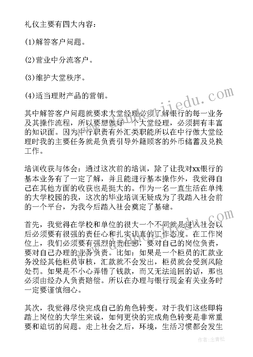 金融业务廉洁风险点及表现形式及防控措施 保险金融业务培训心得体会(实用8篇)