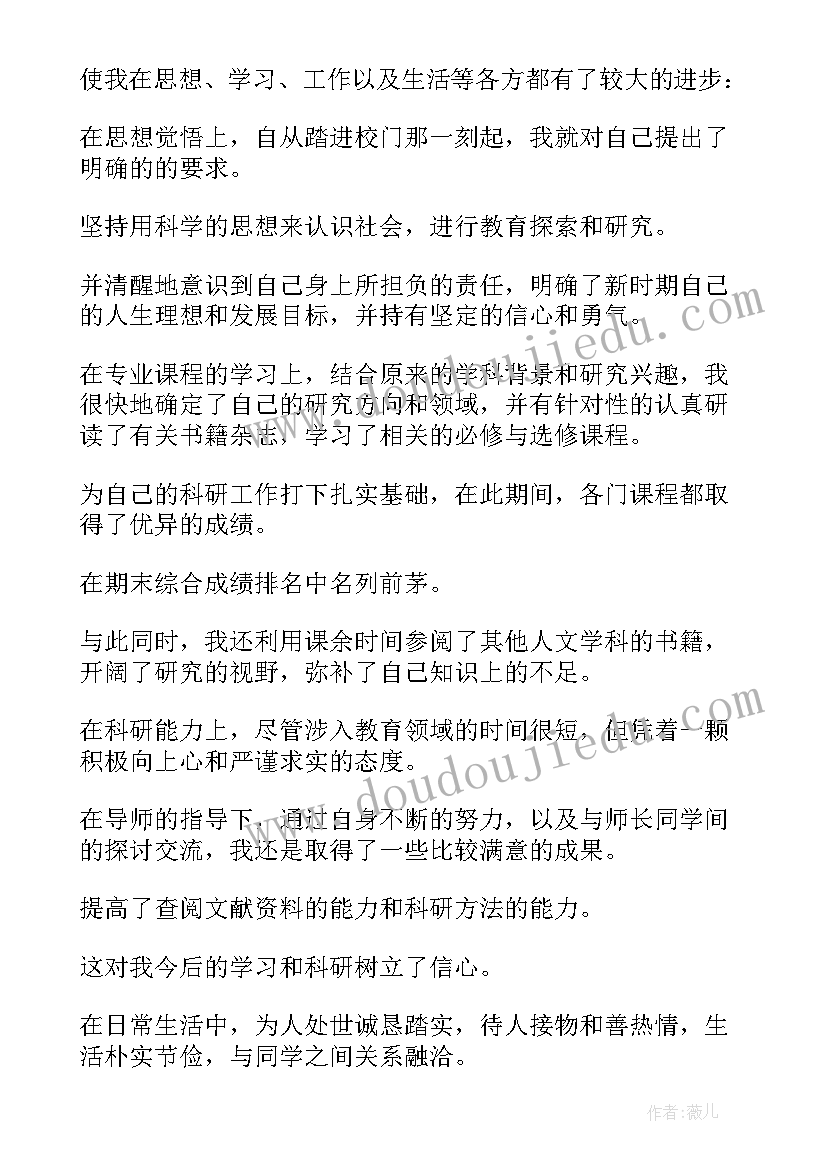 最新研究生毕业生登记表导师评语(汇总6篇)