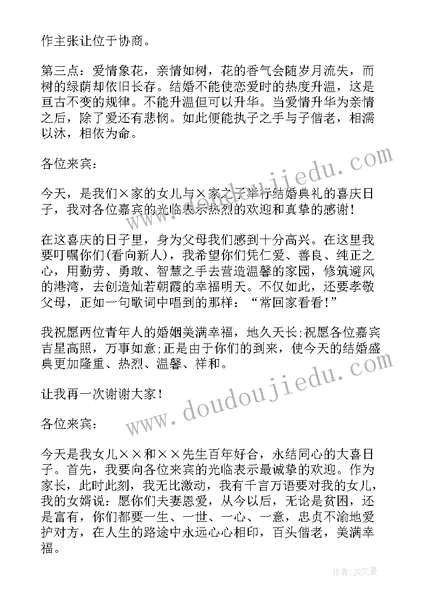 婚礼新娘父母致辞 婚宴答谢宴新娘父母婚礼致辞(通用5篇)