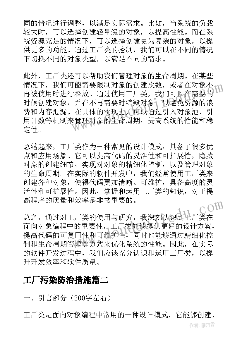 2023年工厂污染防治措施 工厂类心得体会(通用5篇)