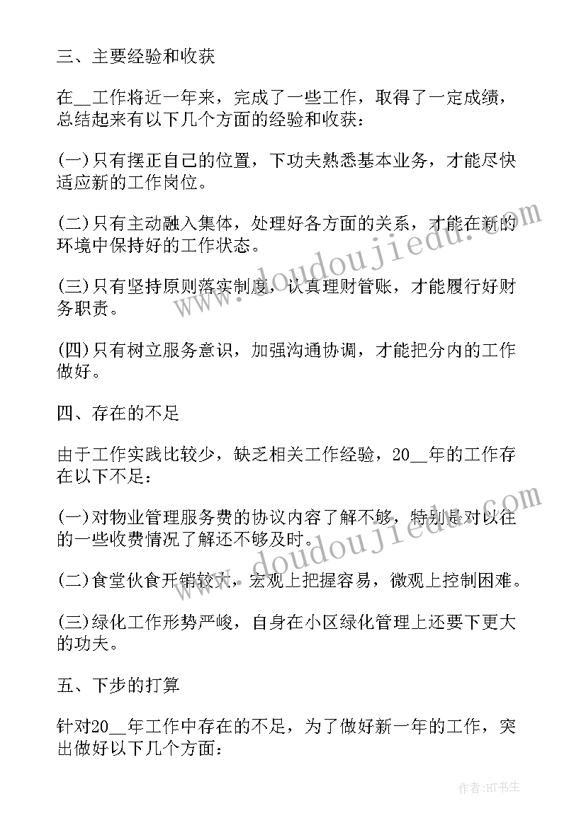 最新财务工作者个人述职报告(优质5篇)