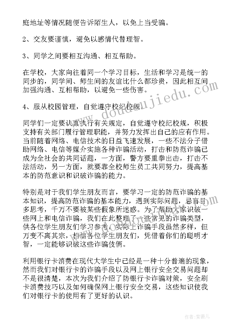 最新防电信诈骗班会活动总结 防范电信网络诈骗宣传活动总结(实用5篇)