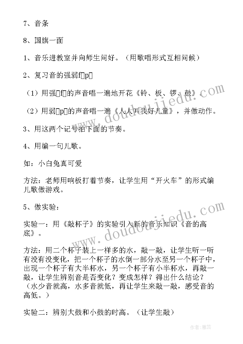 2023年小学一年级音乐教案课后反思(模板6篇)