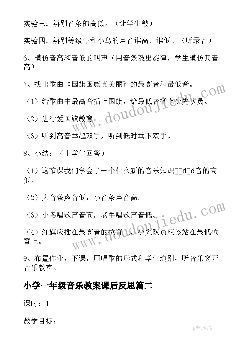 2023年小学一年级音乐教案课后反思(模板6篇)