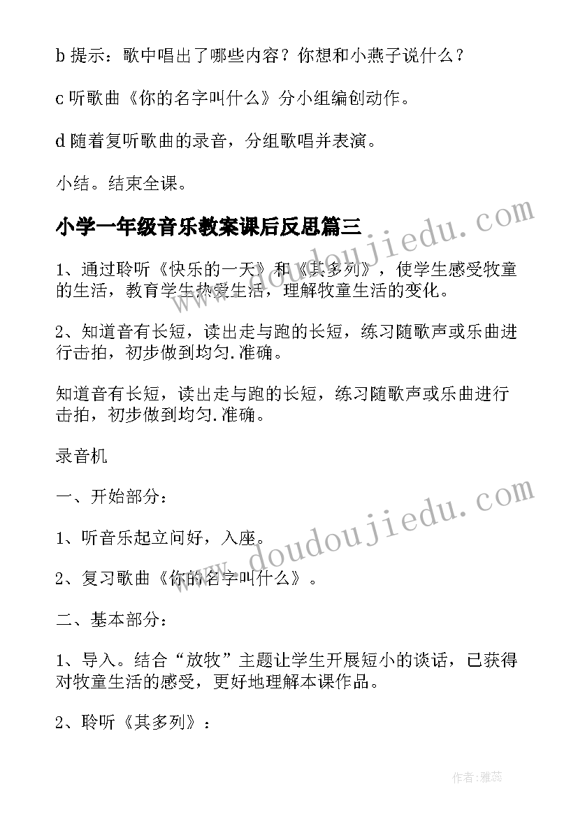 2023年小学一年级音乐教案课后反思(模板6篇)