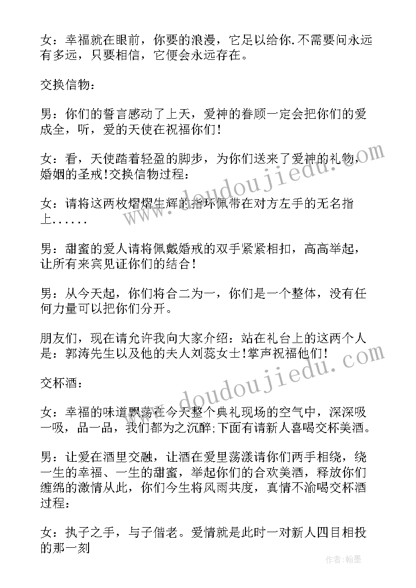 结婚拜堂主持人用语 主持人婚礼主持词(精选7篇)