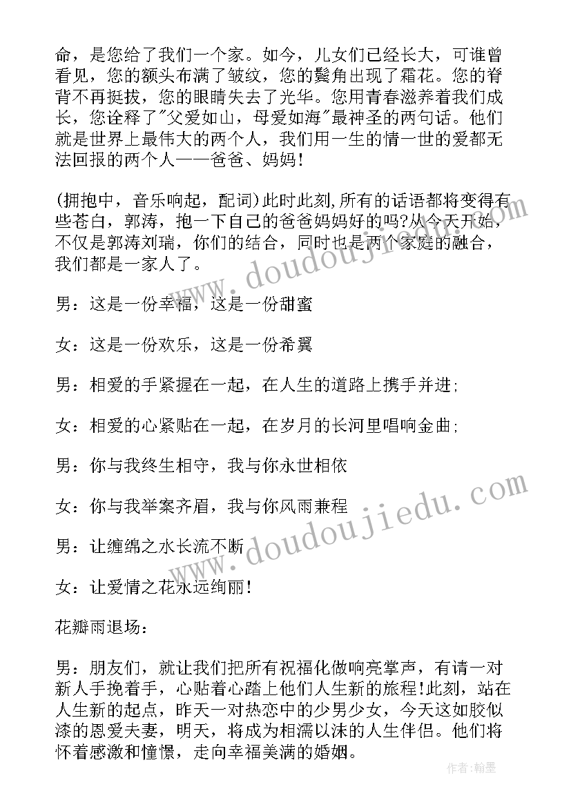 结婚拜堂主持人用语 主持人婚礼主持词(精选7篇)