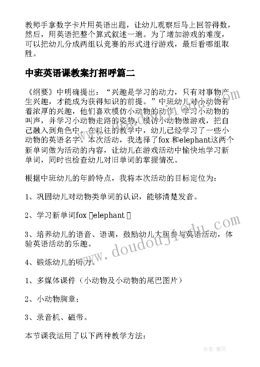 中班英语课教案打招呼 中班英语教案(精选6篇)