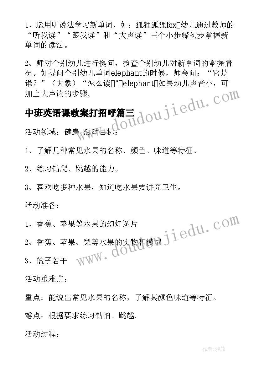 中班英语课教案打招呼 中班英语教案(精选6篇)