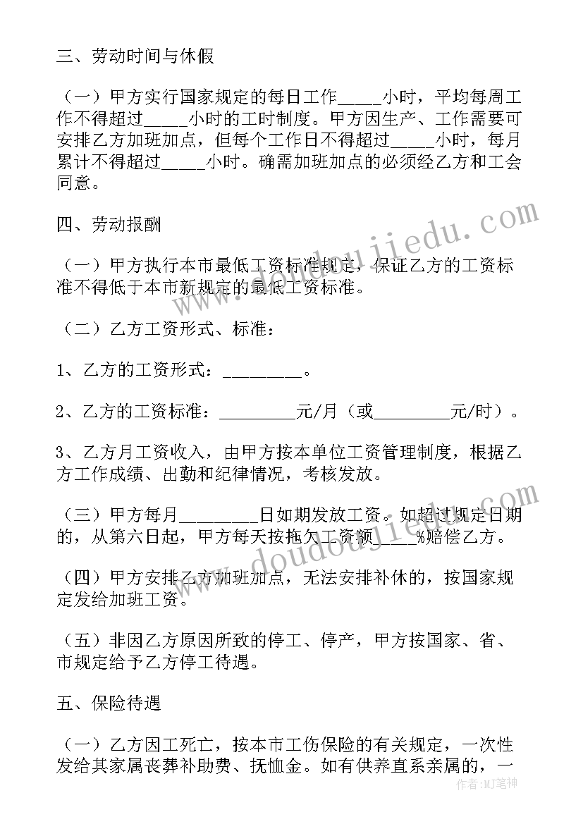 最新宾馆劳动合同(实用10篇)