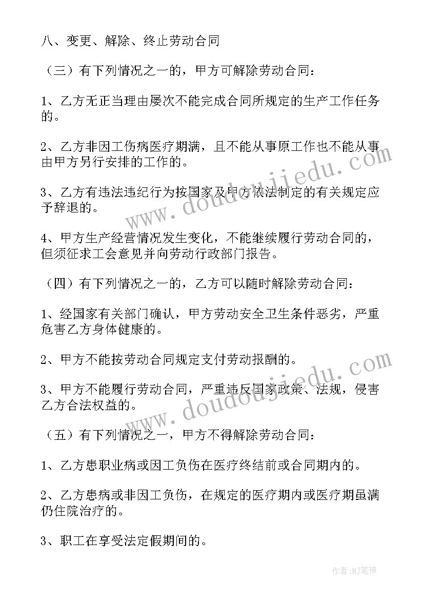 最新宾馆劳动合同(实用10篇)