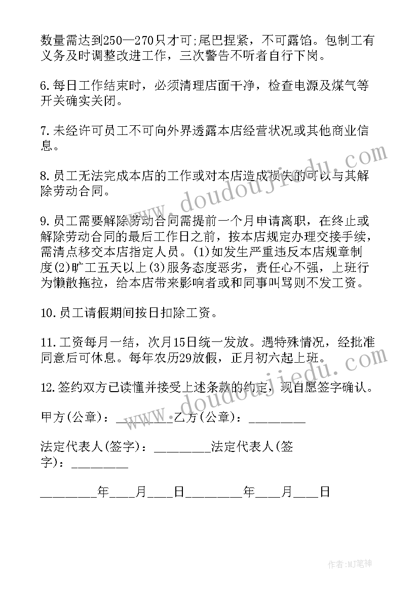 最新宾馆劳动合同(实用10篇)