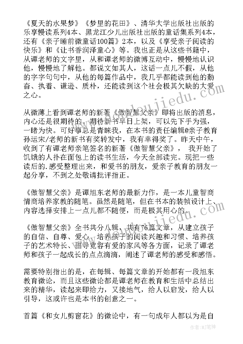 狼的智慧读后感结合个人经历 班主任小智慧读书心得体会(实用6篇)