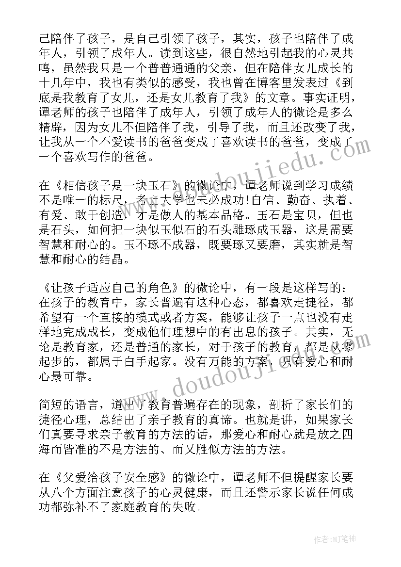 狼的智慧读后感结合个人经历 班主任小智慧读书心得体会(实用6篇)