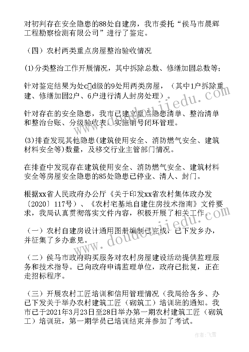 乡镇自建房安全排查总结(精选5篇)