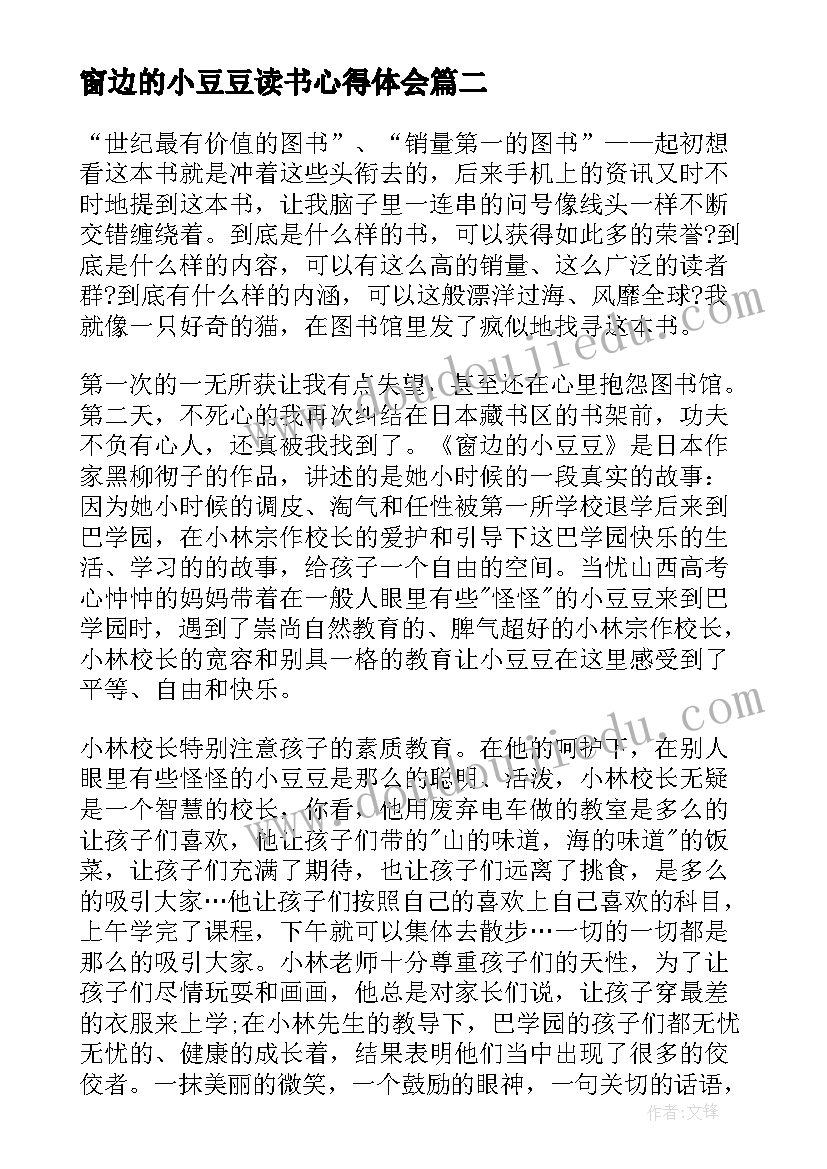 窗边的小豆豆读书心得体会(通用10篇)