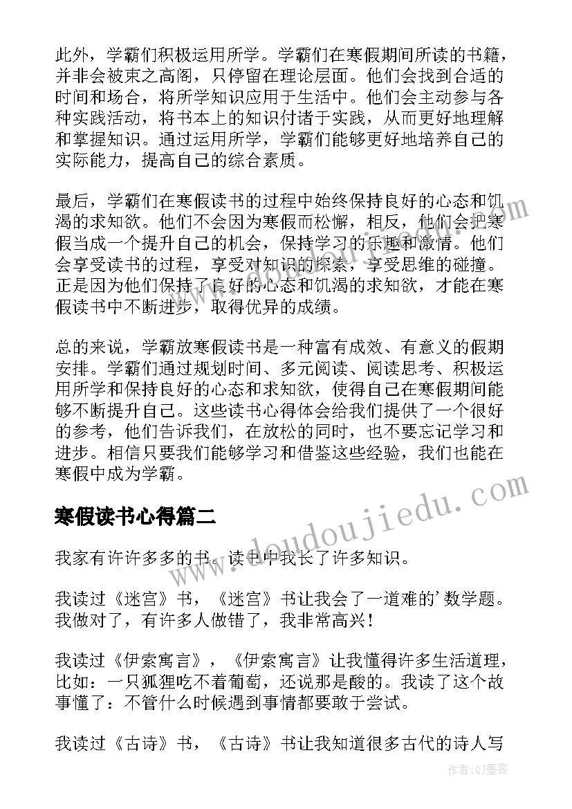 2023年寒假读书心得(实用6篇)