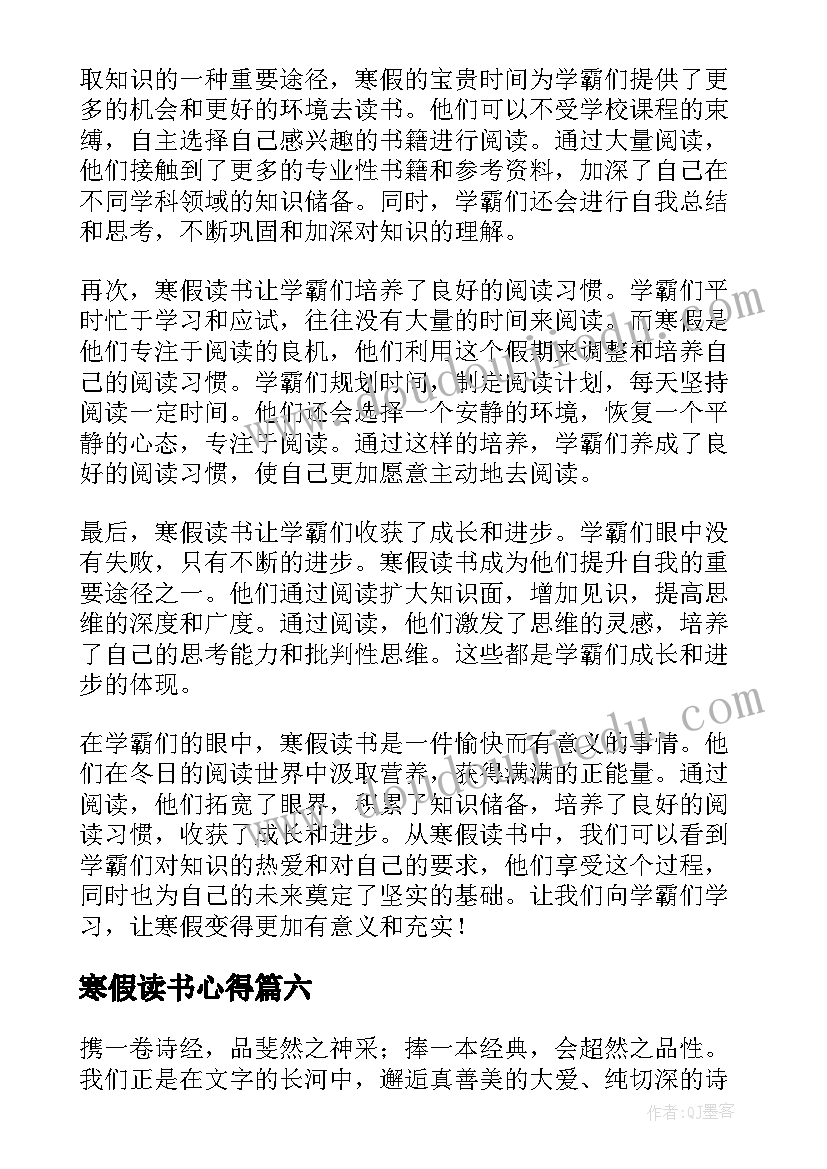 2023年寒假读书心得(实用6篇)