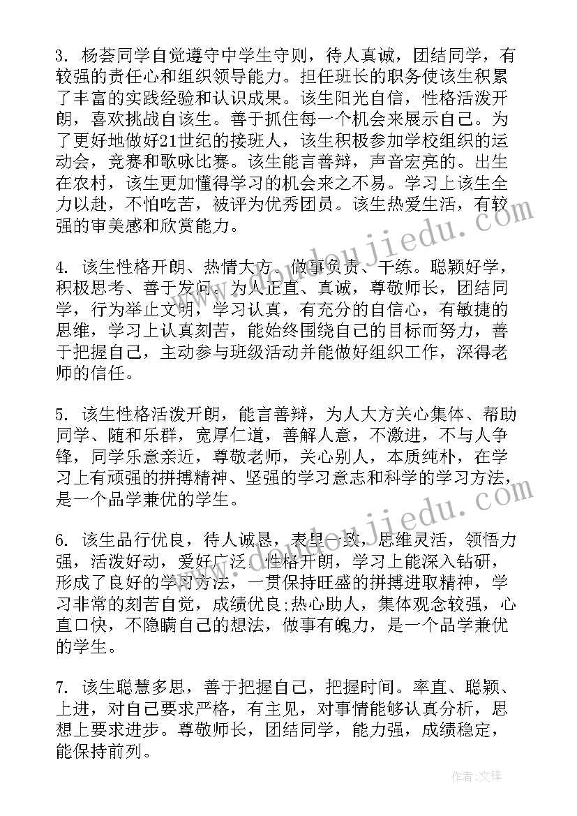 2023年初一学生素质报告单学生评语 高中学生素质手册评语(实用7篇)