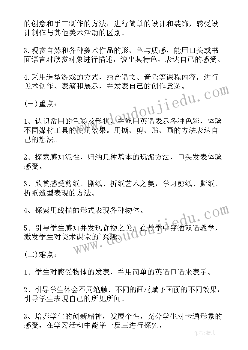 小学一年级美术教学工作计划(通用9篇)