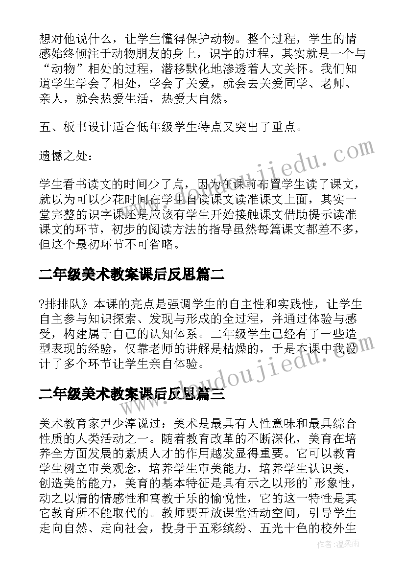 最新二年级美术教案课后反思(优质6篇)