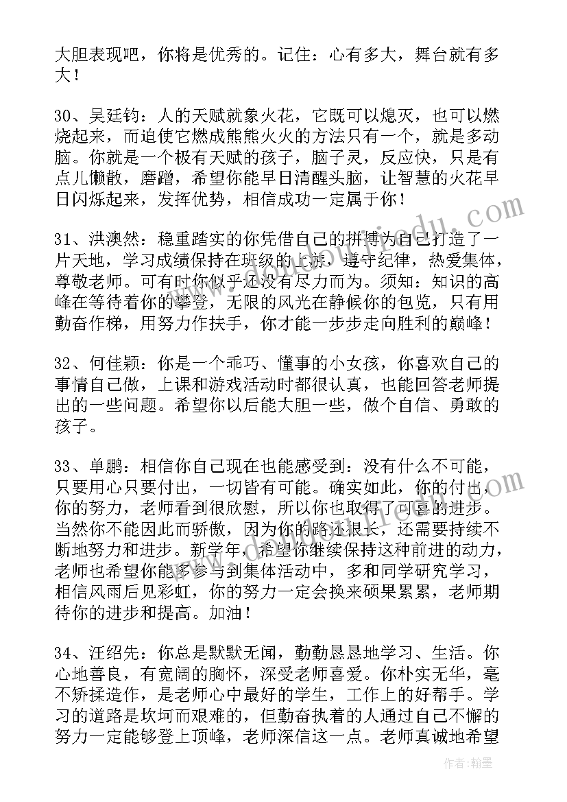 经典班主任给学生的个性评语 经典班主任给学生的个性评语参考(优质5篇)