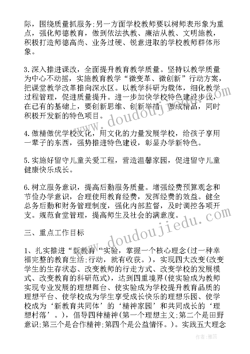 最新农村教师个人教学工作计划(大全8篇)