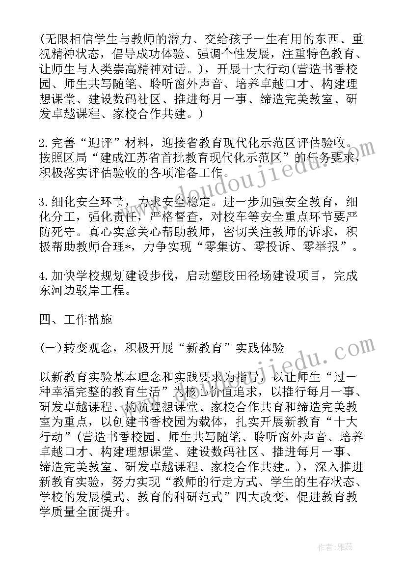 最新农村教师个人教学工作计划(大全8篇)