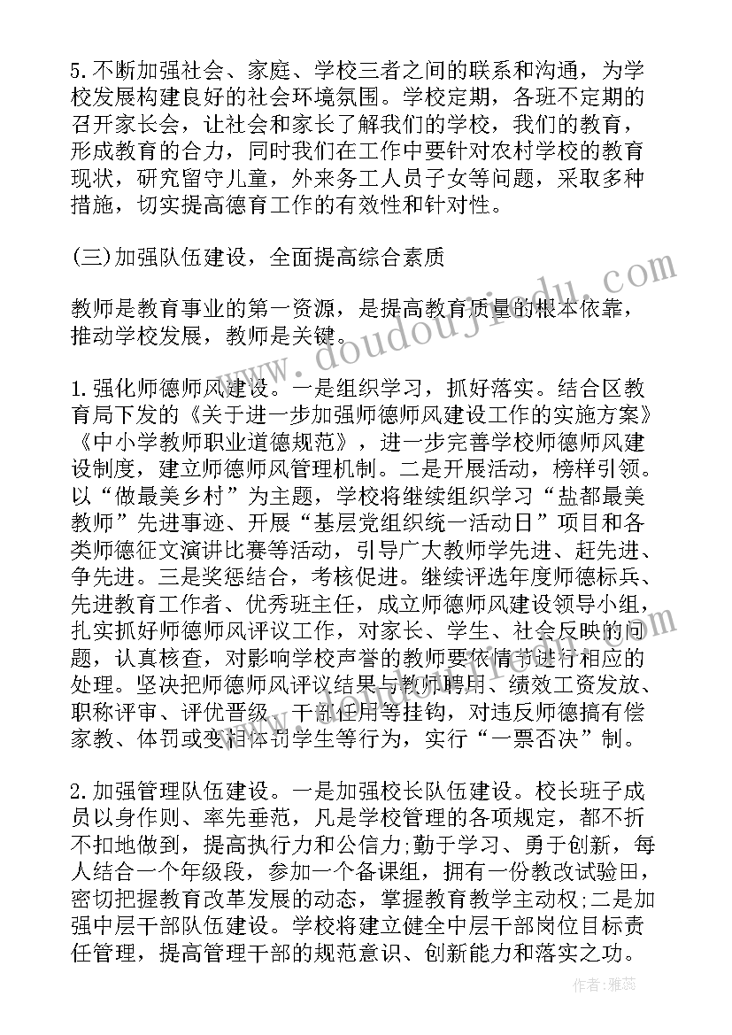 最新农村教师个人教学工作计划(大全8篇)