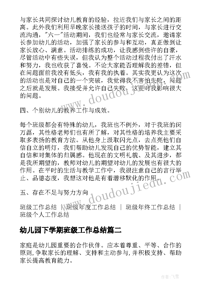 最新幼儿园下学期班级工作总结 幼儿园中班下学期班级工作总结(优质6篇)