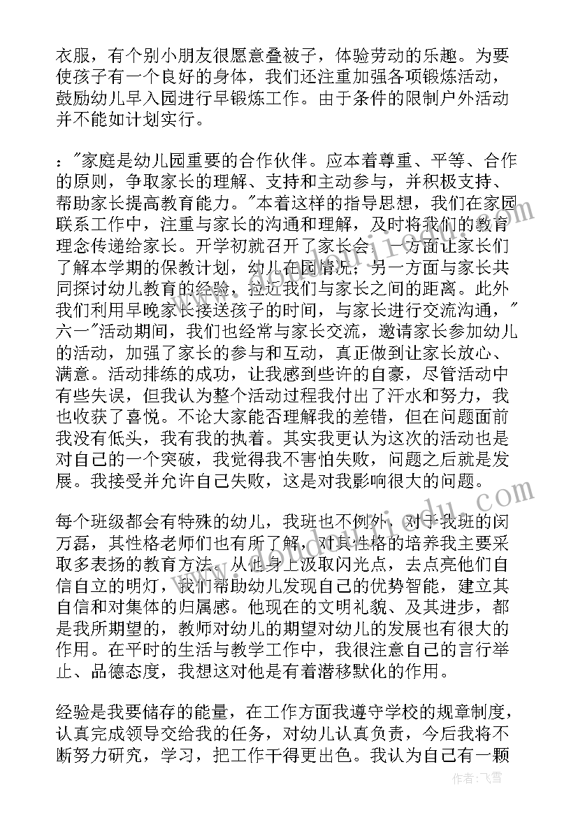 最新幼儿园下学期班级工作总结 幼儿园中班下学期班级工作总结(优质6篇)