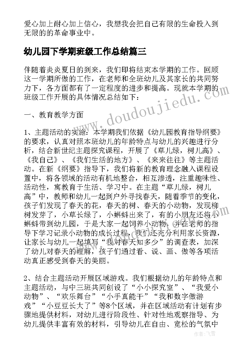 最新幼儿园下学期班级工作总结 幼儿园中班下学期班级工作总结(优质6篇)