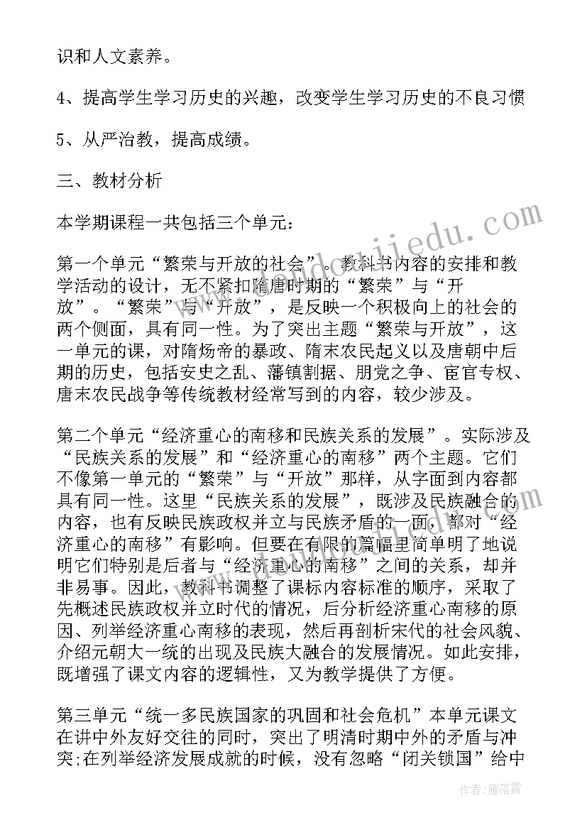 最新七年级教学设计与反思 七年级历史教学设计(通用10篇)