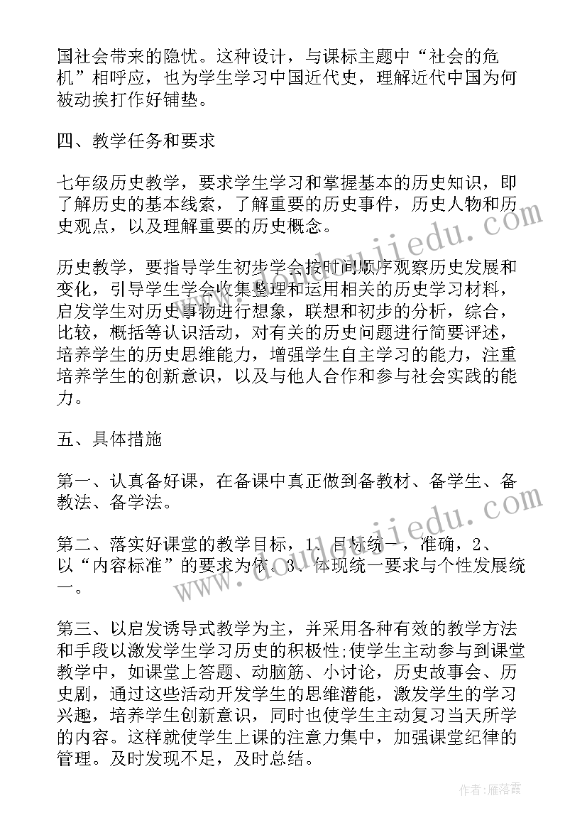 最新七年级教学设计与反思 七年级历史教学设计(通用10篇)