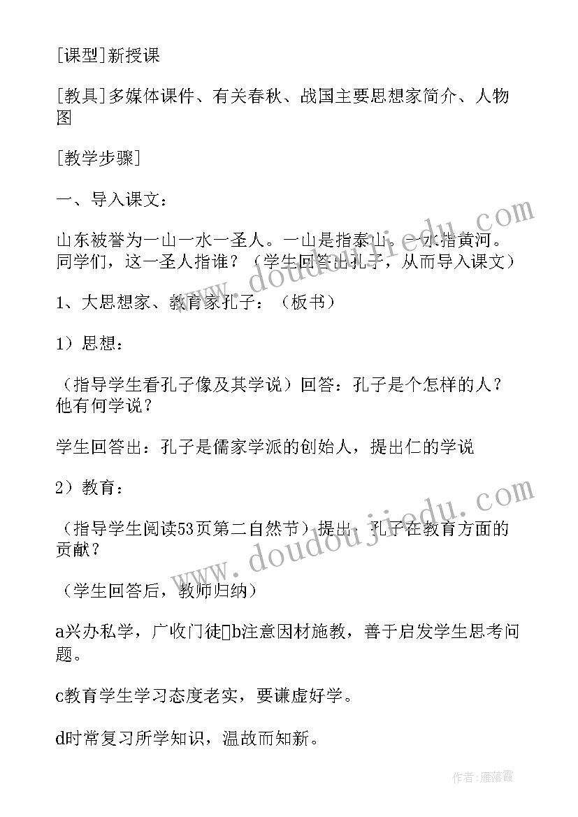 最新七年级教学设计与反思 七年级历史教学设计(通用10篇)