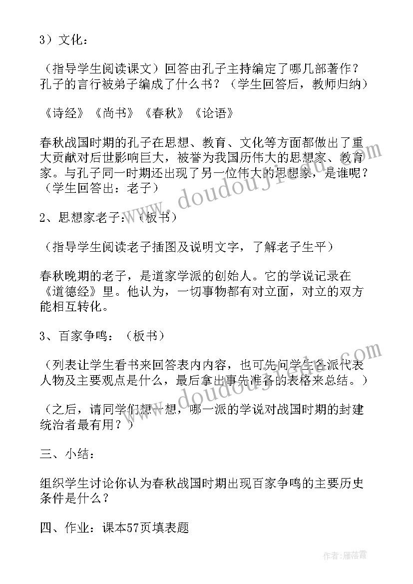 最新七年级教学设计与反思 七年级历史教学设计(通用10篇)