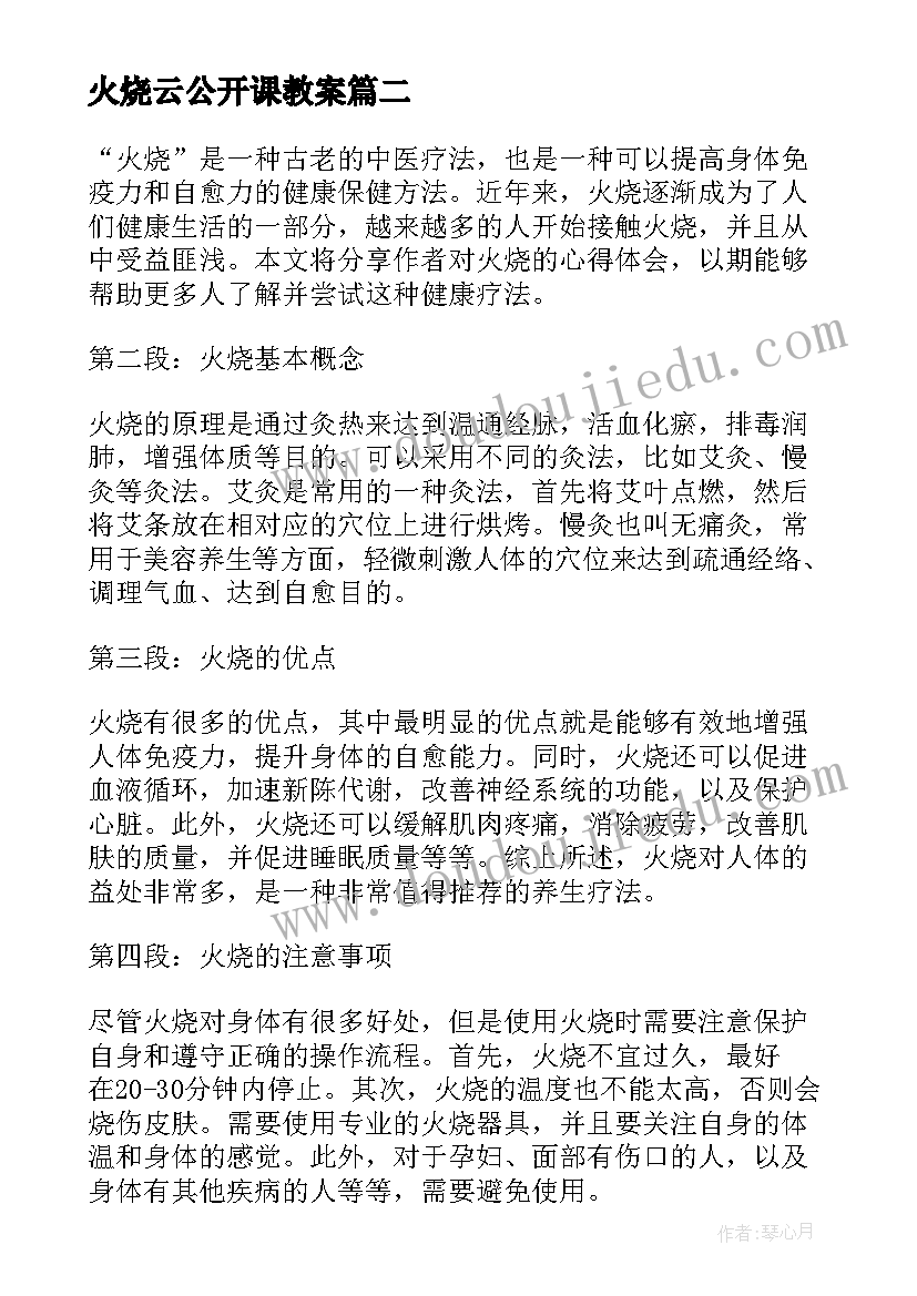 火烧云公开课教案(大全8篇)