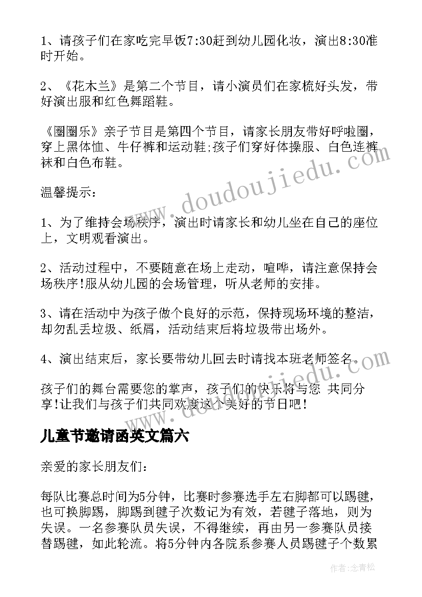 2023年儿童节邀请函英文(实用8篇)