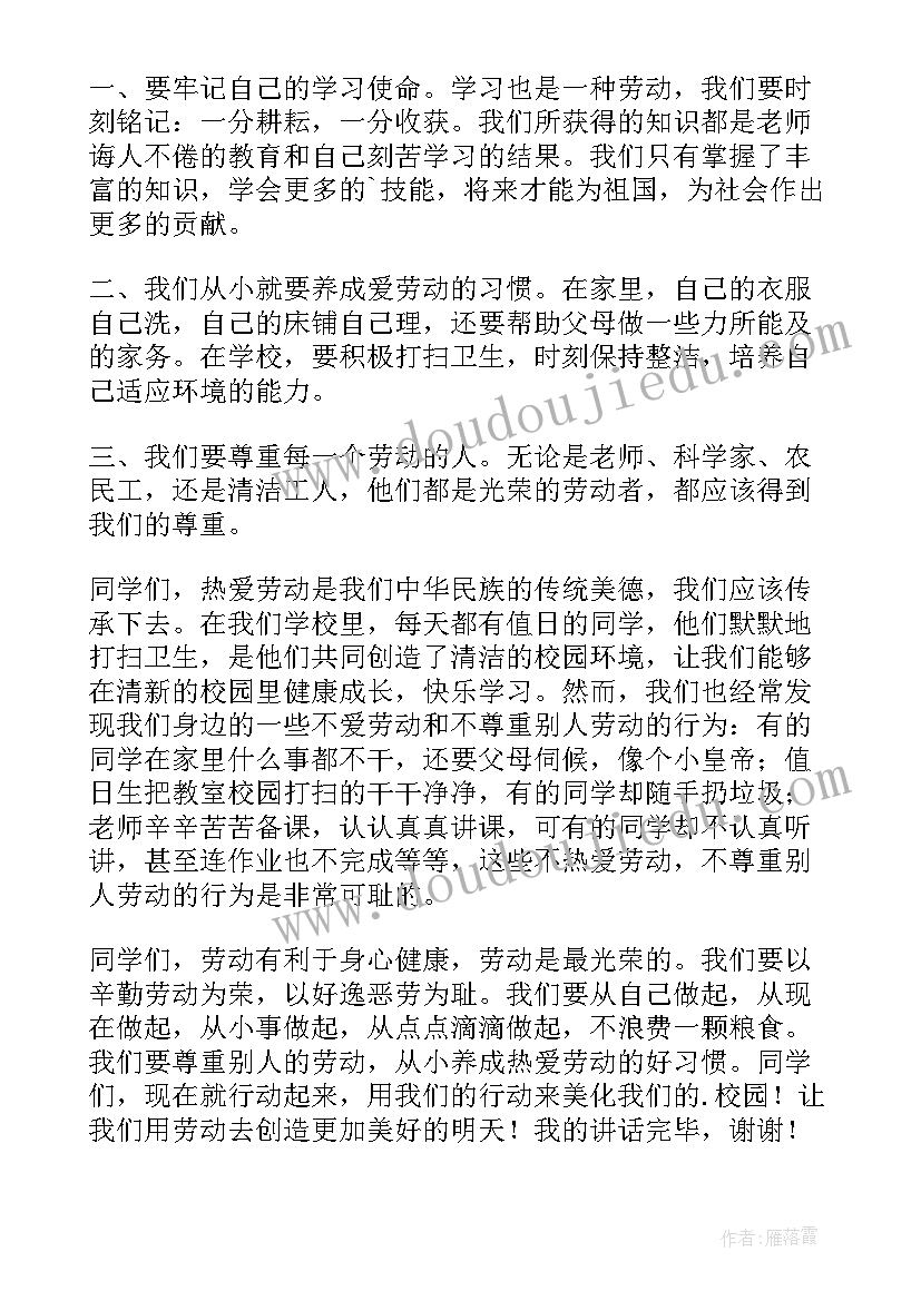 最新劳动最光荣教师国旗下讲话稿 劳动最光荣国旗下讲话(通用6篇)