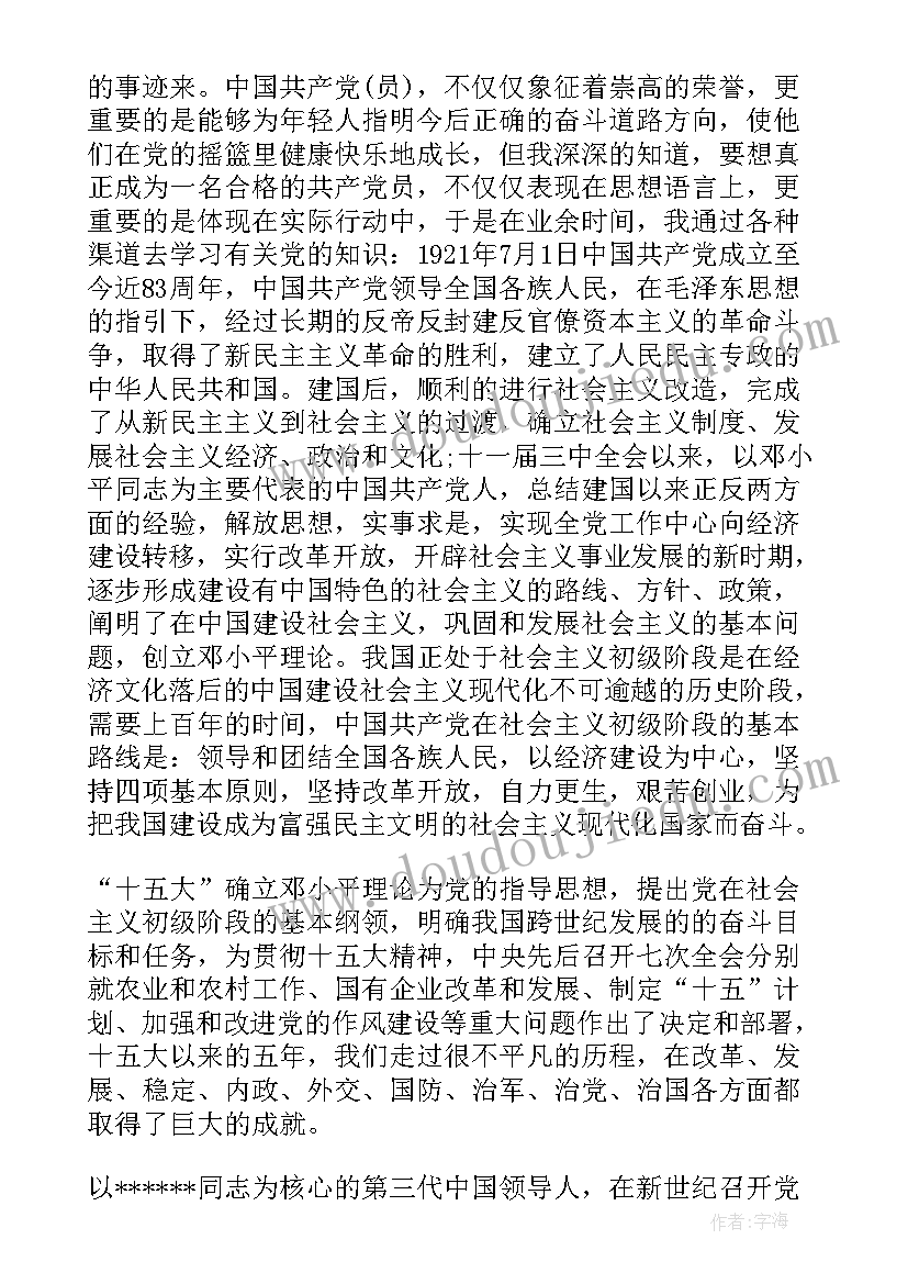 最新研究生转正申请书 研究生预备转正申请书(汇总9篇)