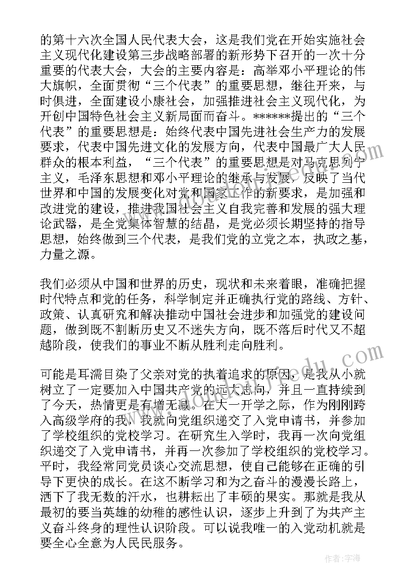 最新研究生转正申请书 研究生预备转正申请书(汇总9篇)