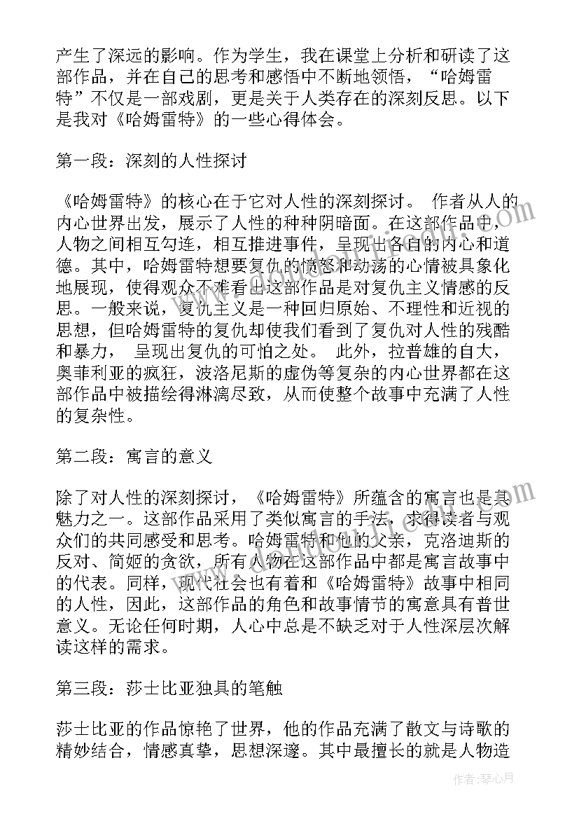 2023年哈姆雷特教案设计教案(大全10篇)