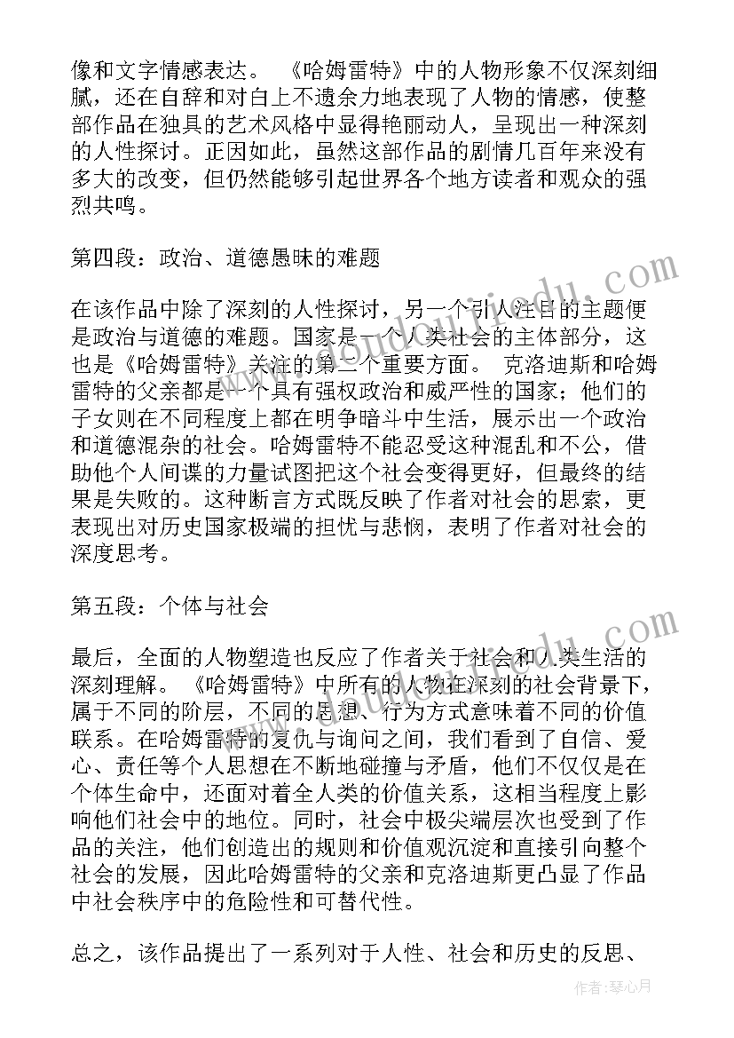 2023年哈姆雷特教案设计教案(大全10篇)