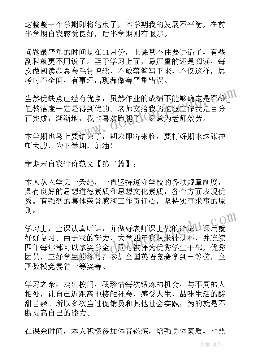 2023年高二学期末自我评价(汇总10篇)