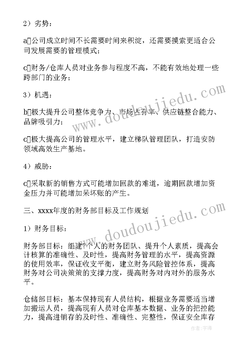 公司财务部工作计划和目标(通用5篇)