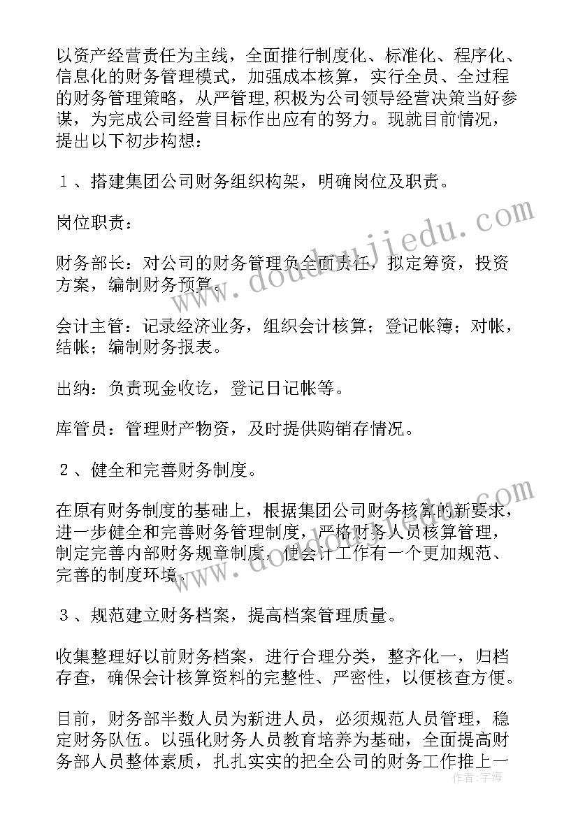 公司财务部工作计划和目标(通用5篇)