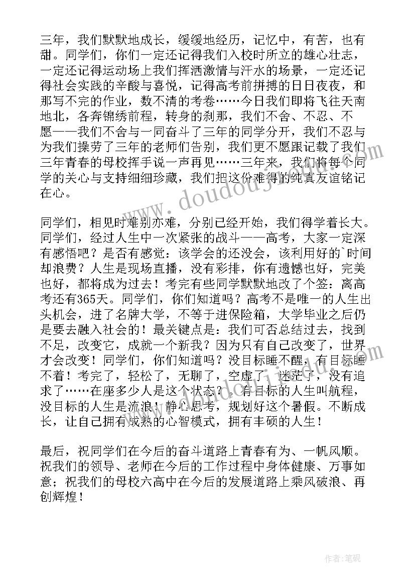 最新高中毕业典礼演讲 高中毕业演讲稿(通用5篇)