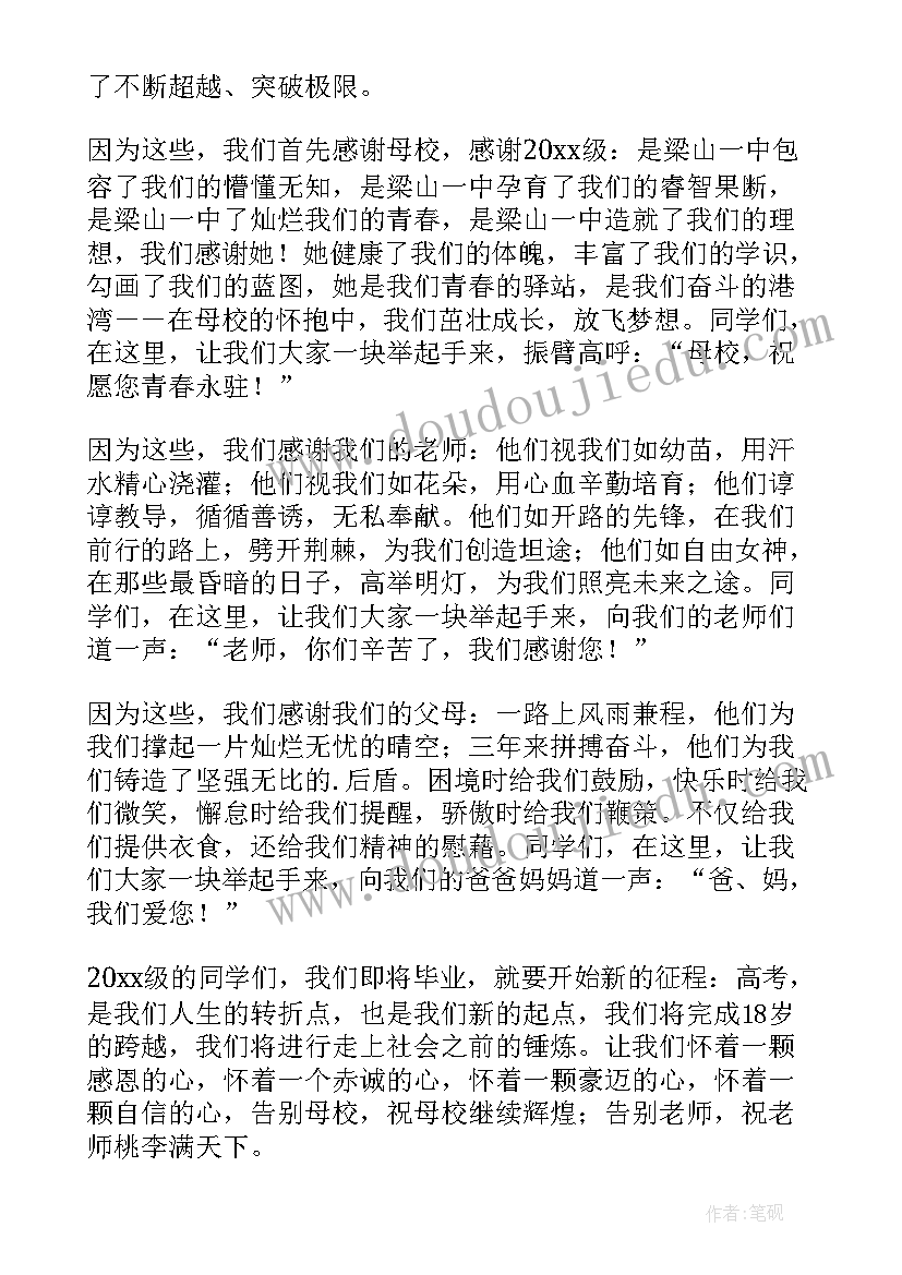 最新高中毕业典礼演讲 高中毕业演讲稿(通用5篇)