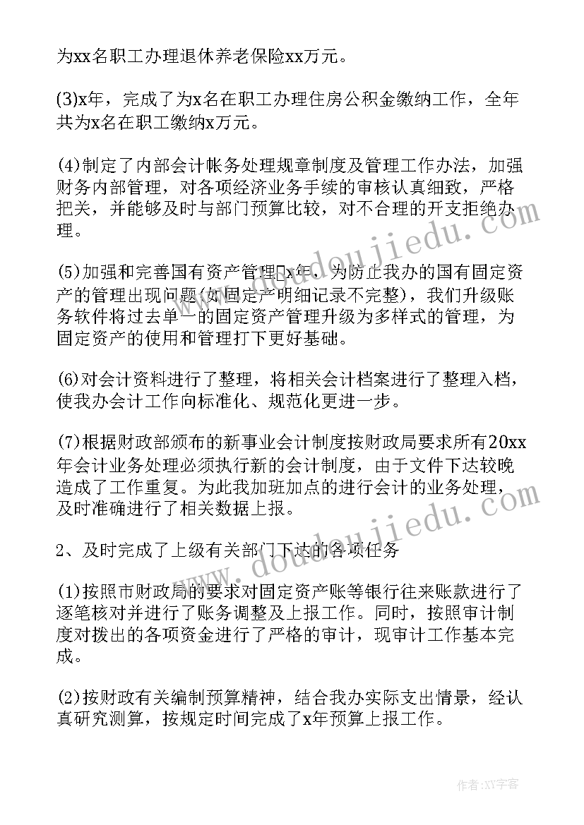 财务经理的年终总结汇报 财务经理年终总结(通用7篇)