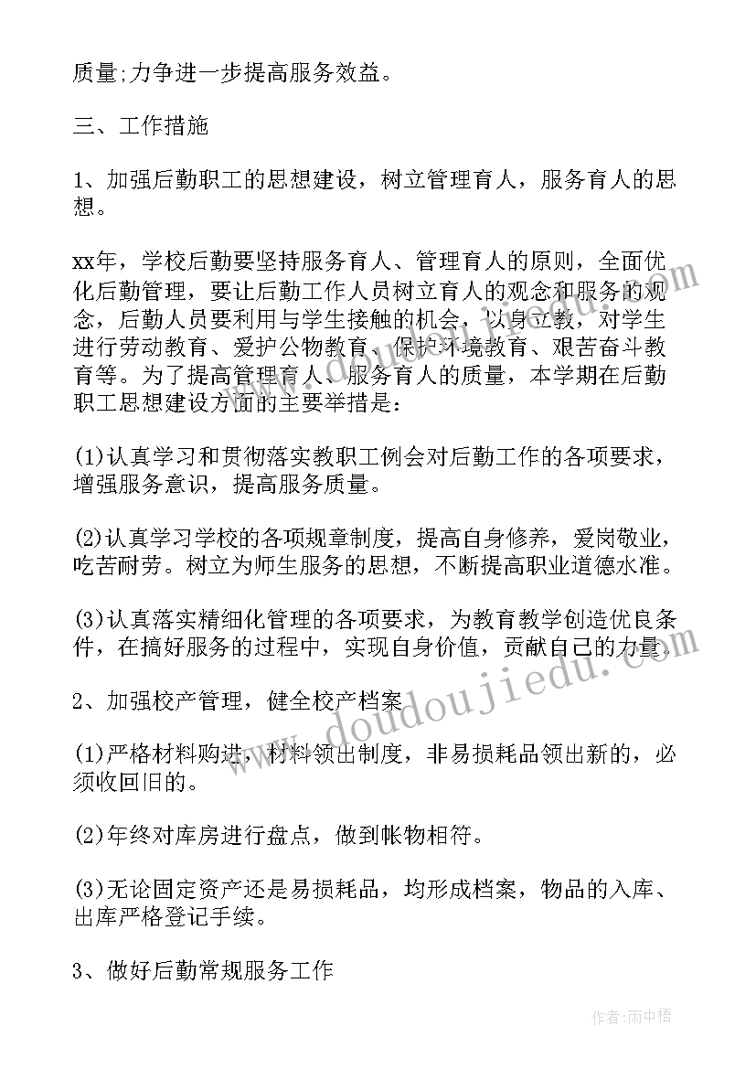 最新幼儿园后勤主任工作总结 幼儿园后勤主任工作计划例文(优秀7篇)